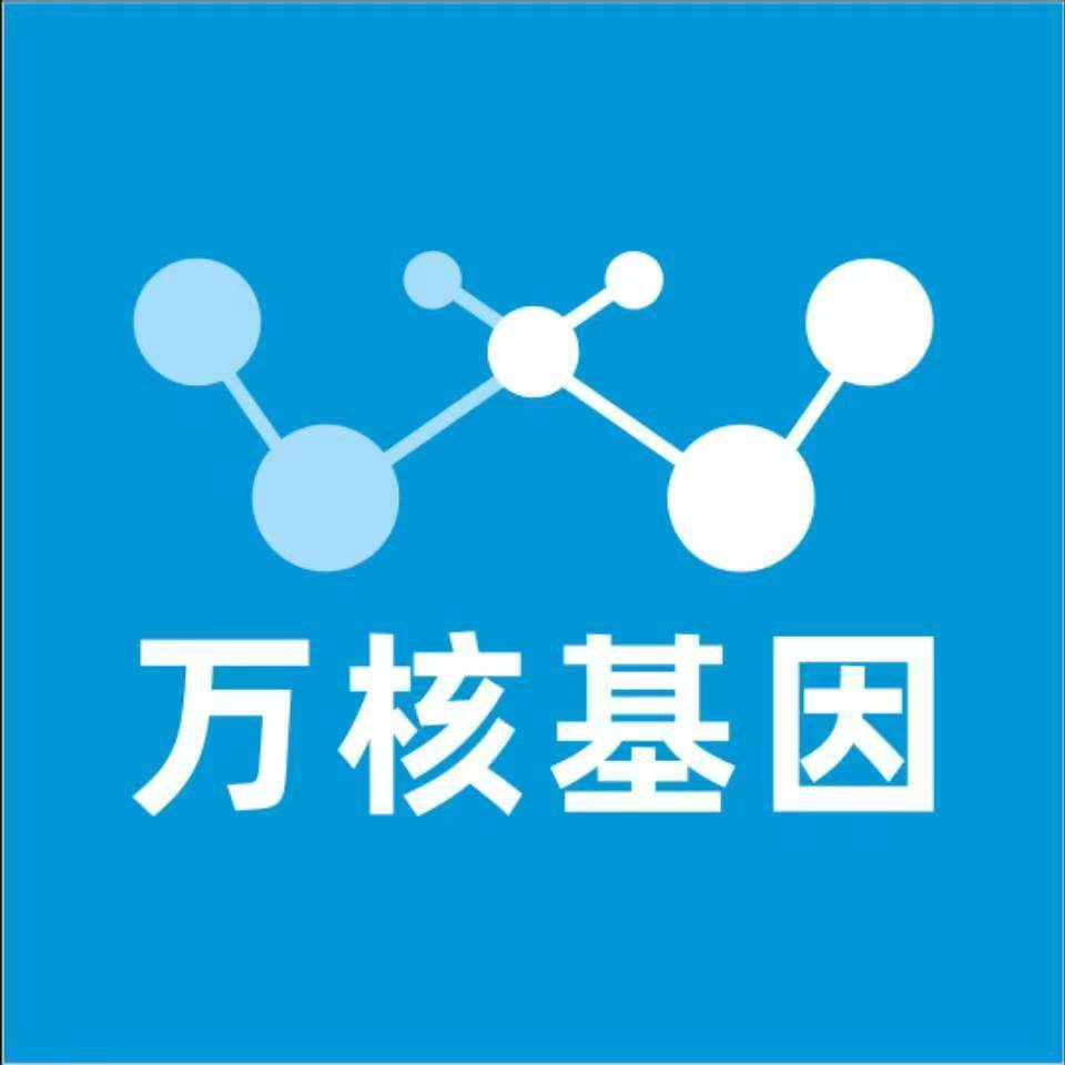 潍坊昌邑万核医学基因检测咨询服务点